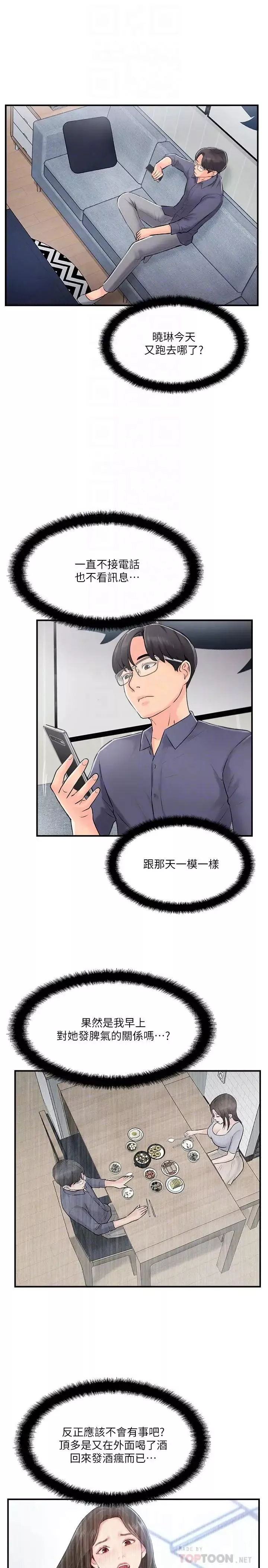 完美新伴侣-第15话-让我看看你的私密处 - 图片 8