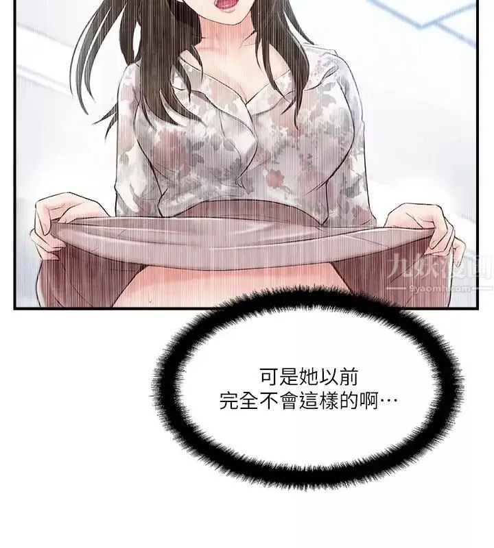 完美新伴侣-第15话-让我看看你的私密处 - 图片 9