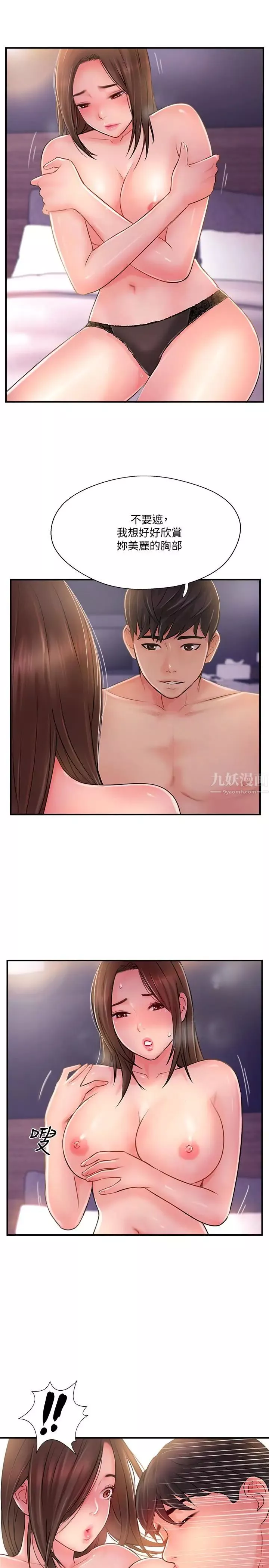 完美新伴侣-第15话-让我看看你的私密处 - 图片 20
