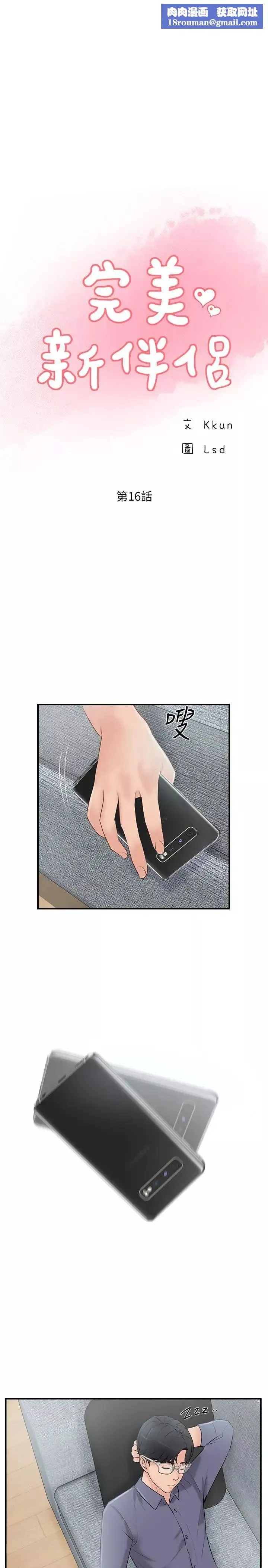完美新伴侶第16話-初嘗偷情的快感