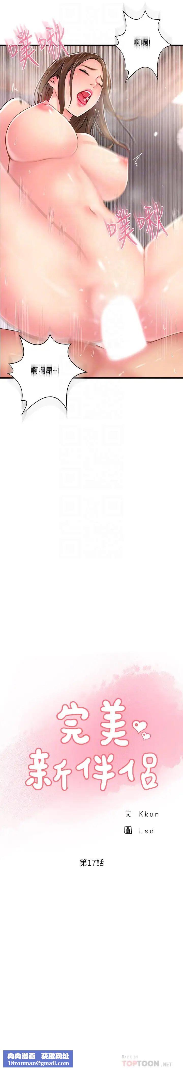 完美新伴侣第17话-从抗拒到主动求欢