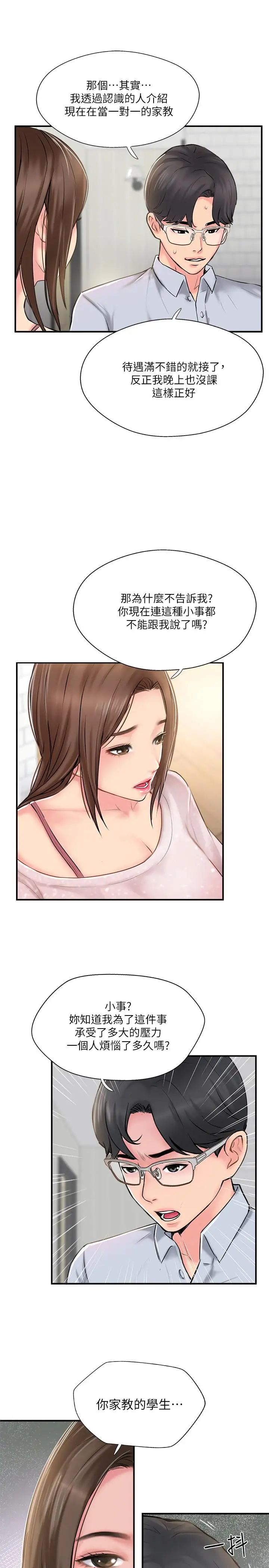 完美新伴侣第17话-从抗拒到主动求欢