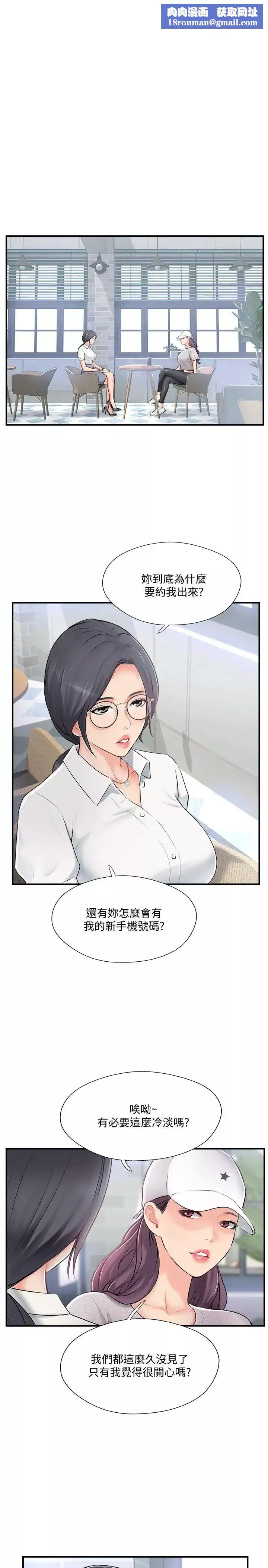 完美新伴侣-第18话-新情侣登场 - 图片 1