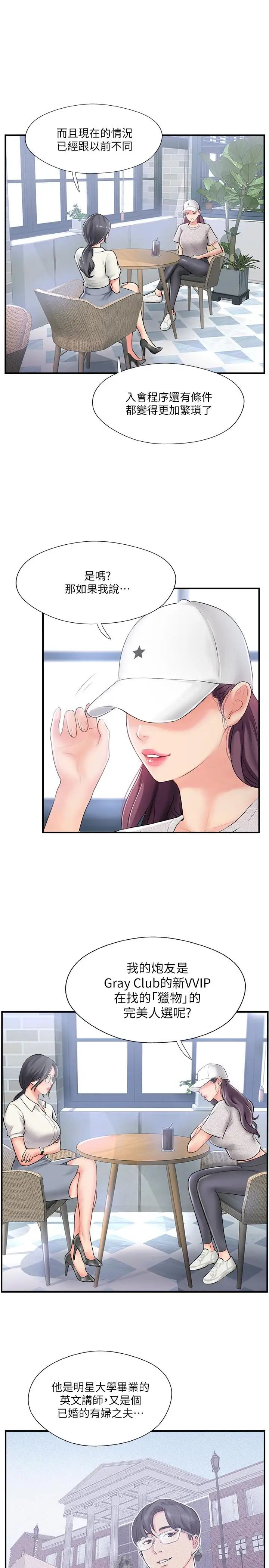 完美新伴侣第18话-新情侣登场