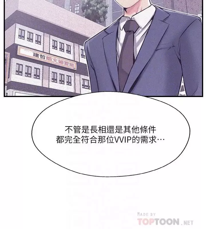 完美新伴侣-第18话-新情侣登场 - 图片 6