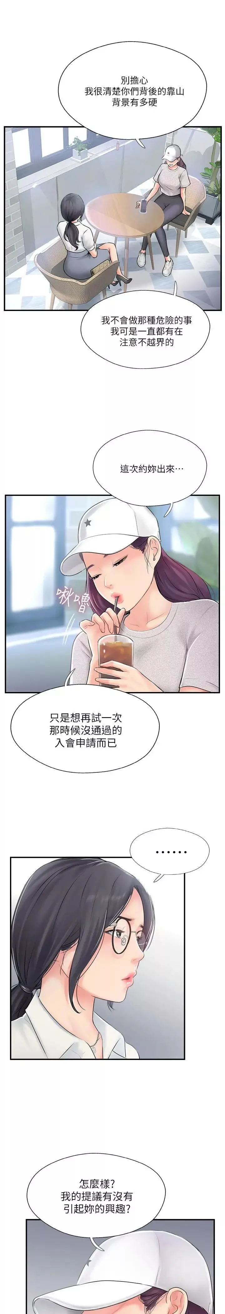 完美新伴侣-第18话-新情侣登场 - 图片 9
