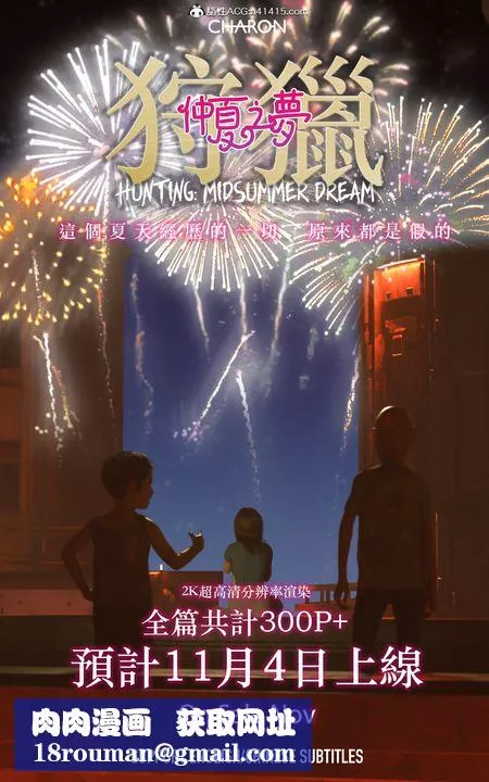 [3D]狩猎仲夏之梦-最终话 - 图片 61