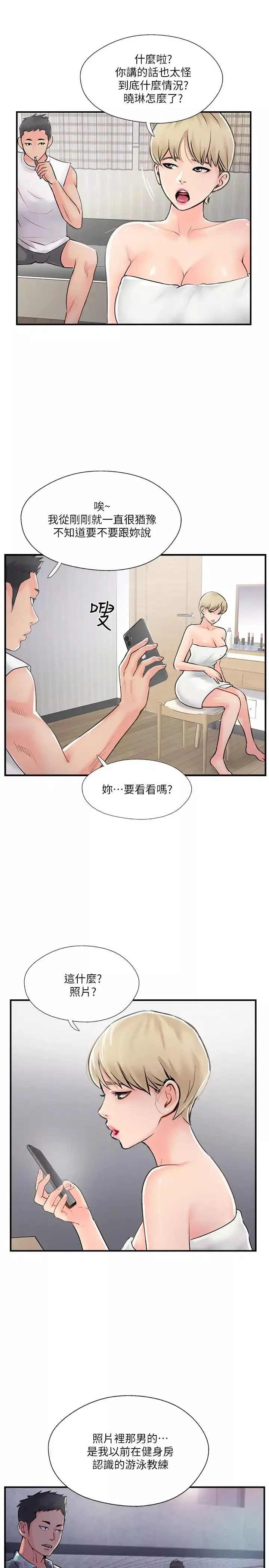 完美新伴侶第18話-新情侶登場