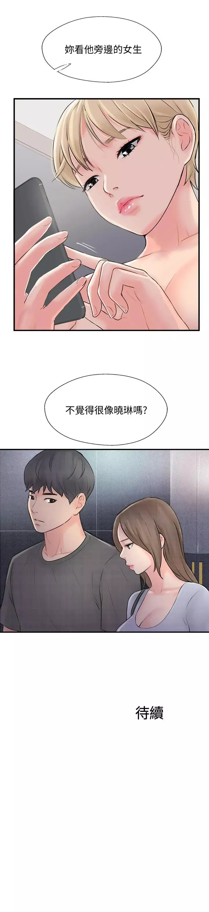 完美新伴侶第18話-新情侶登場