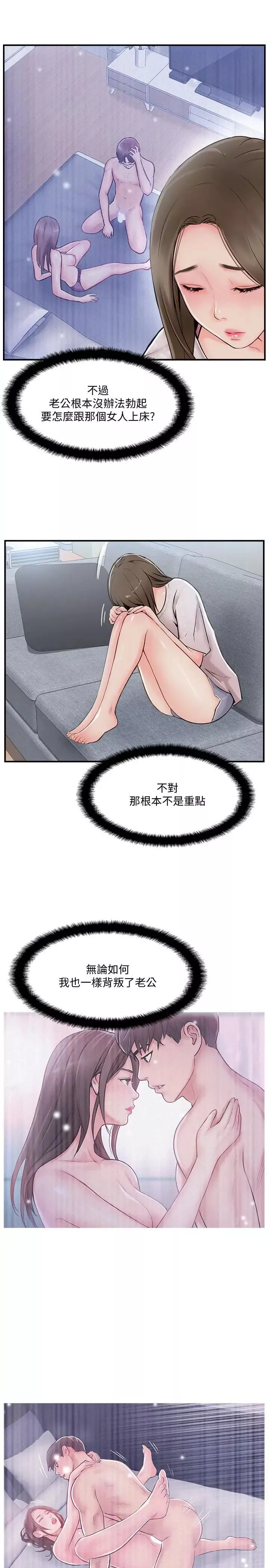 完美新伴侣-第19话-你想追求更刺激的体验吗 - 图片 3
