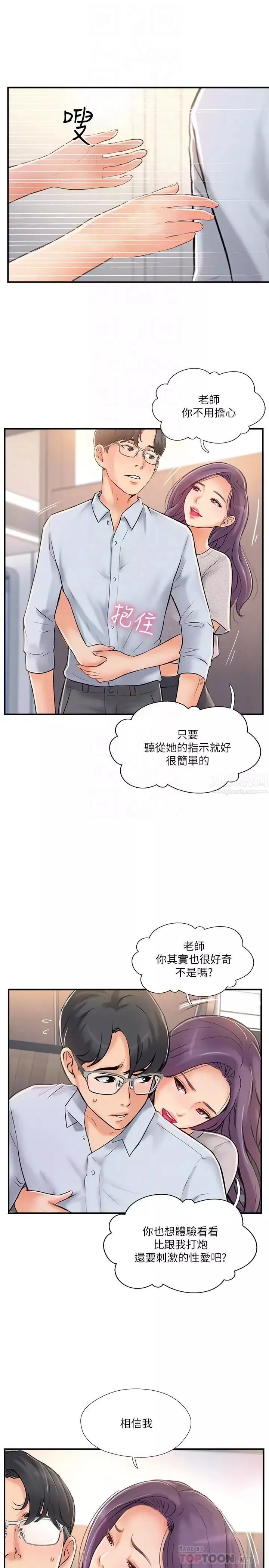 完美新伴侣-第20话-通往刺激新世界的测验 - 图片 4