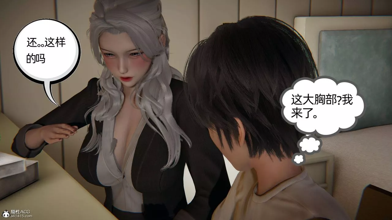 [3D]我的超能力-第14话 - 图片 20