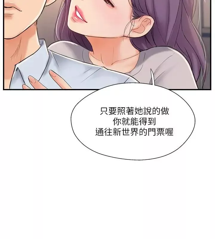 完美新伴侣-第20话-通往刺激新世界的测验 - 图片 5