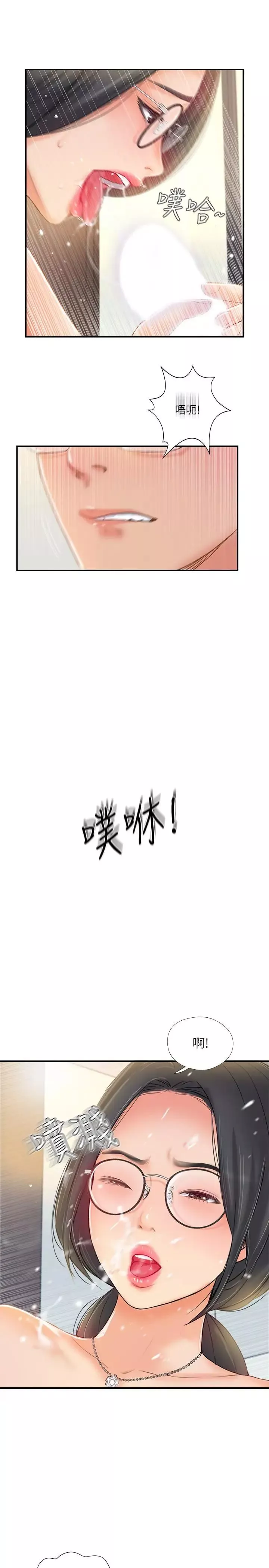 完美新伴侣-第20话-通往刺激新世界的测验 - 图片 22