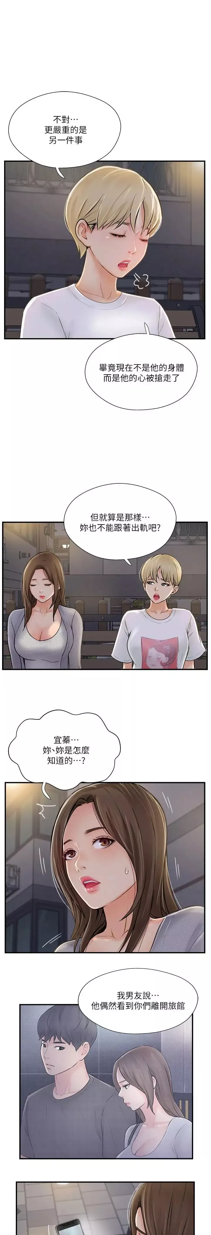 完美新伴侶第20話-通往刺激新世界的測驗