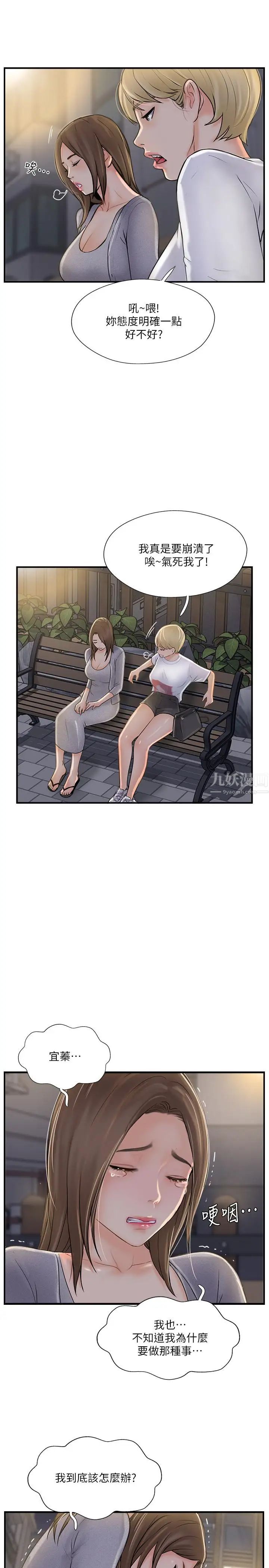 完美新伴侶第20話-通往刺激新世界的測驗