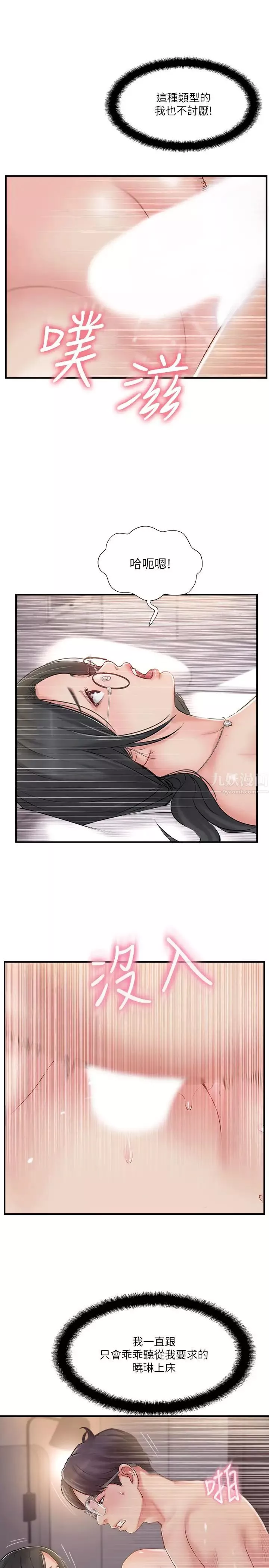 完美新伴侶第21話-征服高傲女人的快感