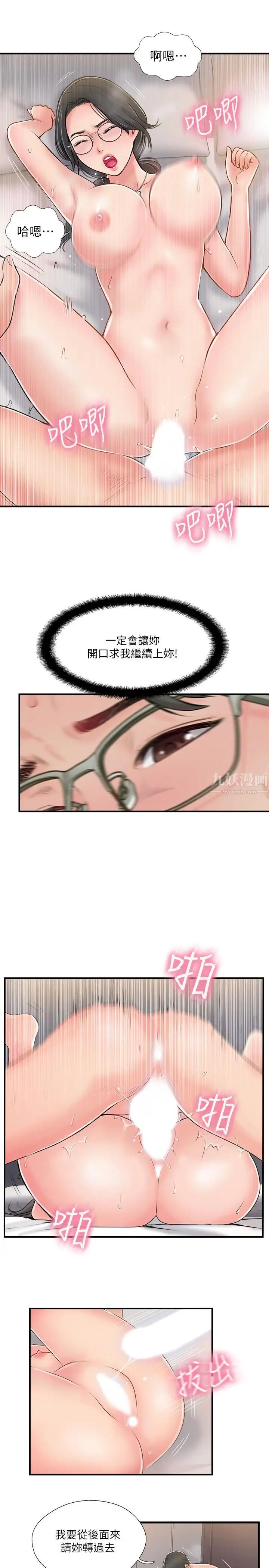 完美新伴侣第21话-征服高傲女人的快感