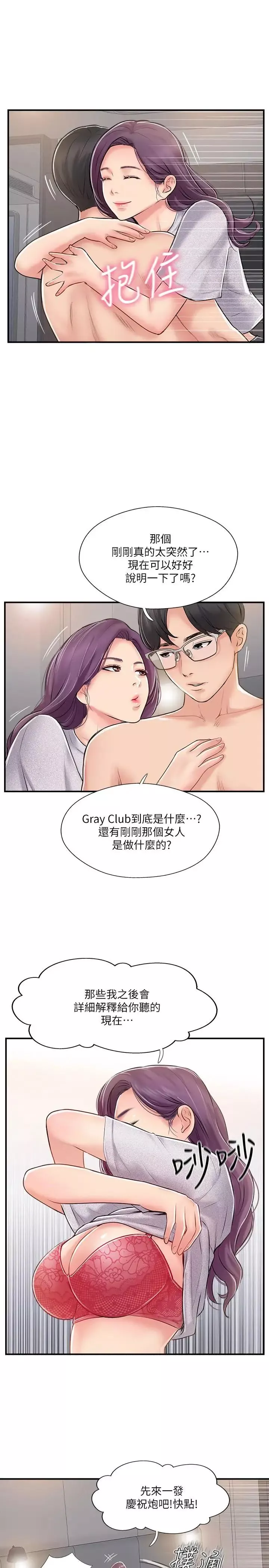 完美新伴侶第21話-征服高傲女人的快感