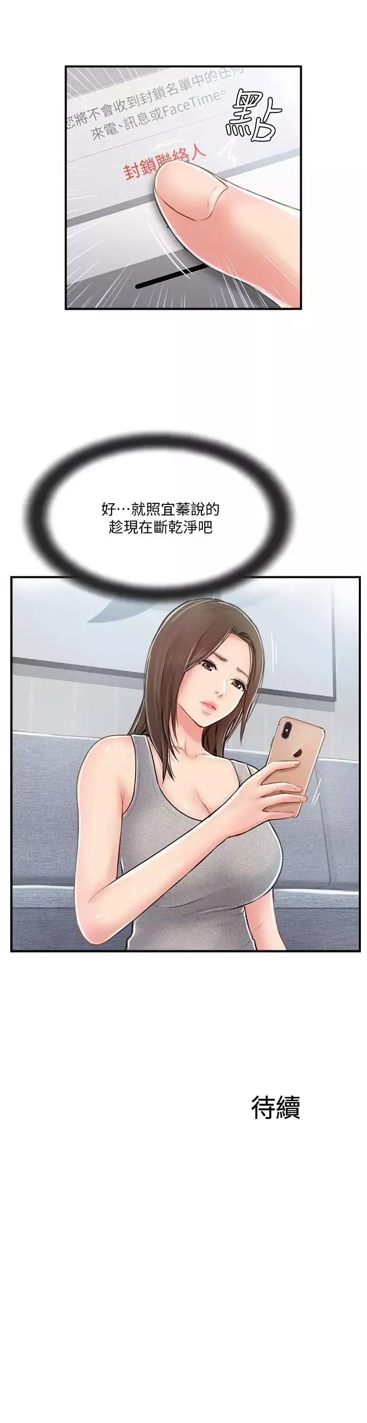 完美新伴侣-第21话-征服高傲女人的快感 - 图片 37