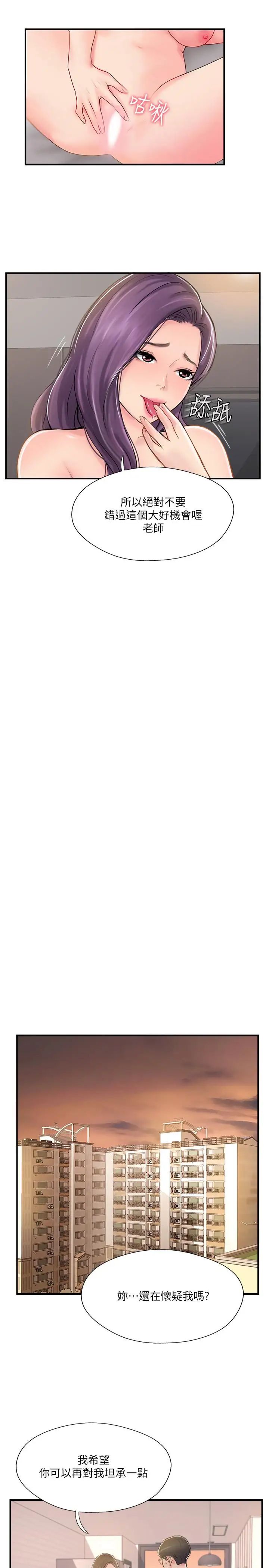 完美新伴侣第22话-我比师母更好吃吧？