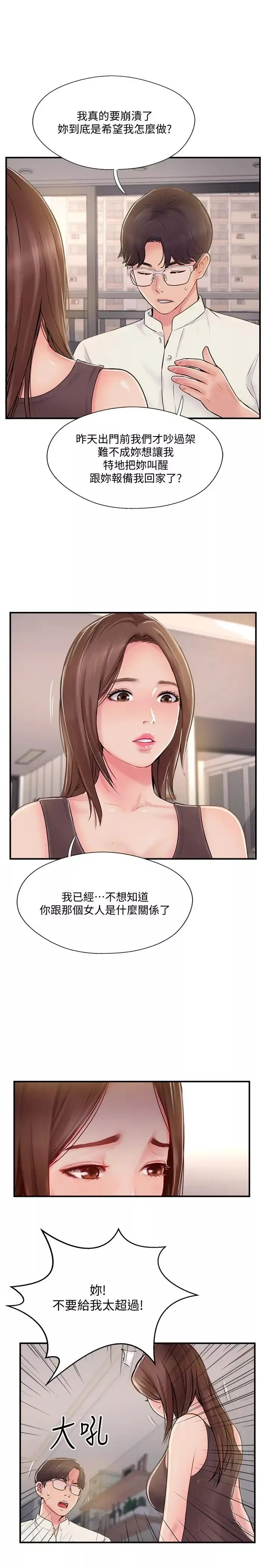 完美新伴侣-第22话-我比师母更好吃吧？ - 图片 23