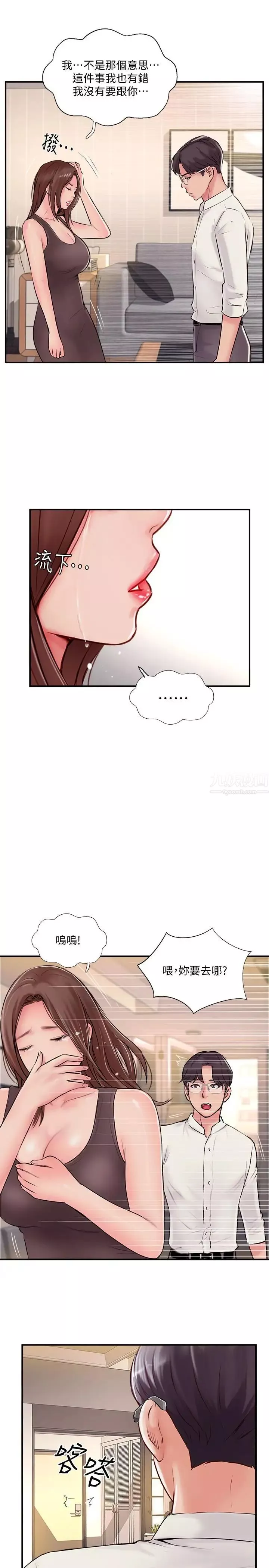 完美新伴侶第22話-我比師母更好吃吧？