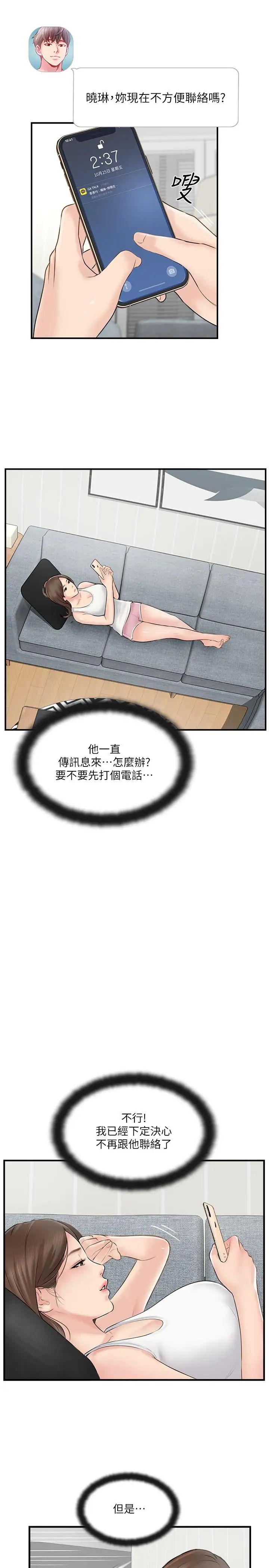 完美新伴侣第23话-戒不掉那个男人的滋味