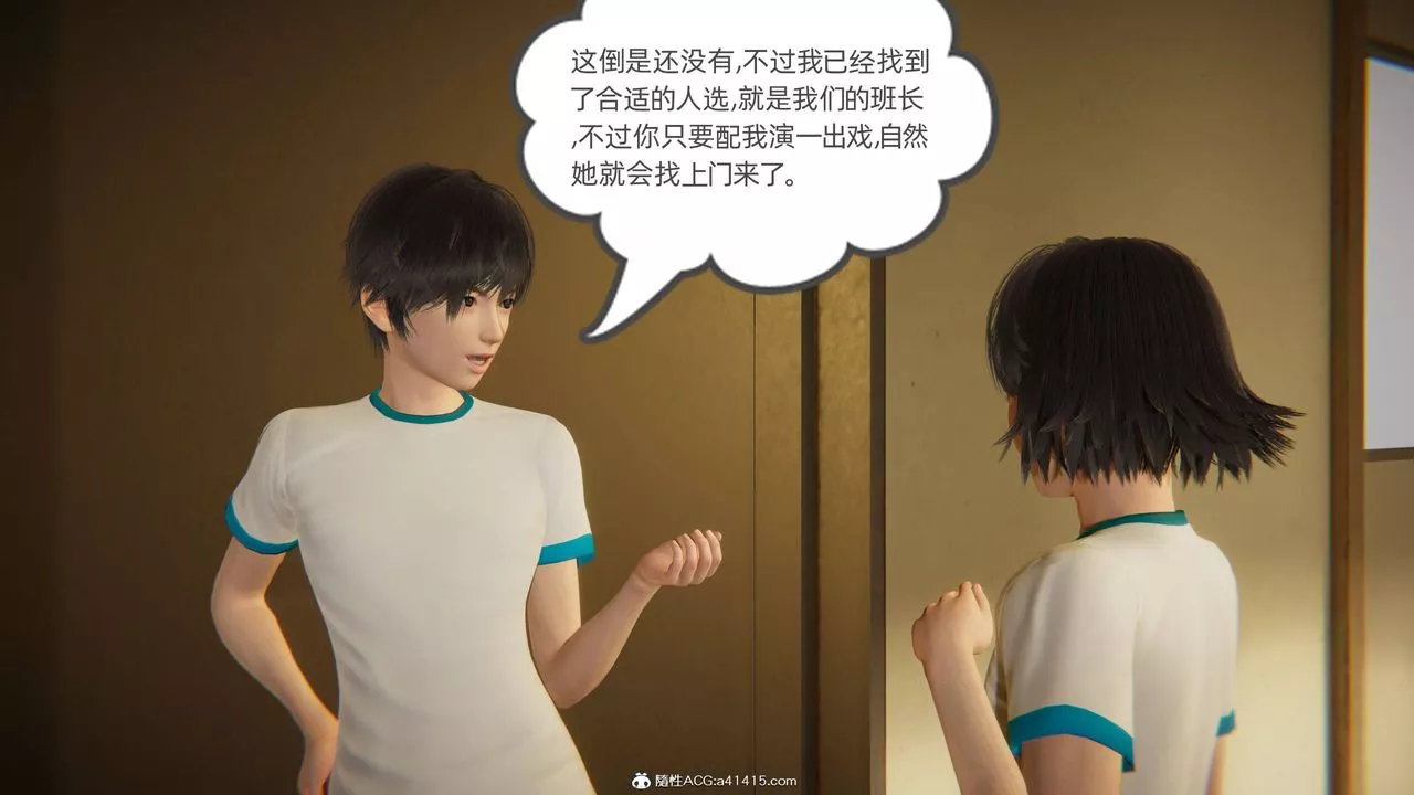 [3D]我的超能力第16話