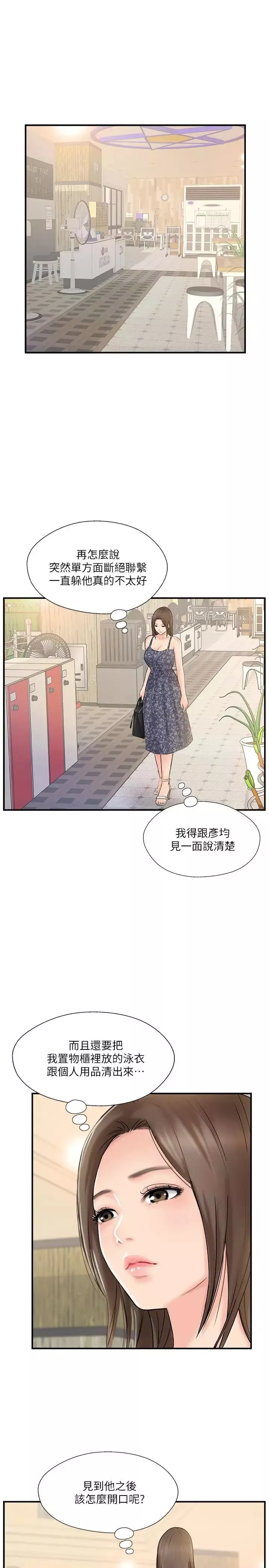 完美新伴侶第23話-戒不掉那個男人的滋味