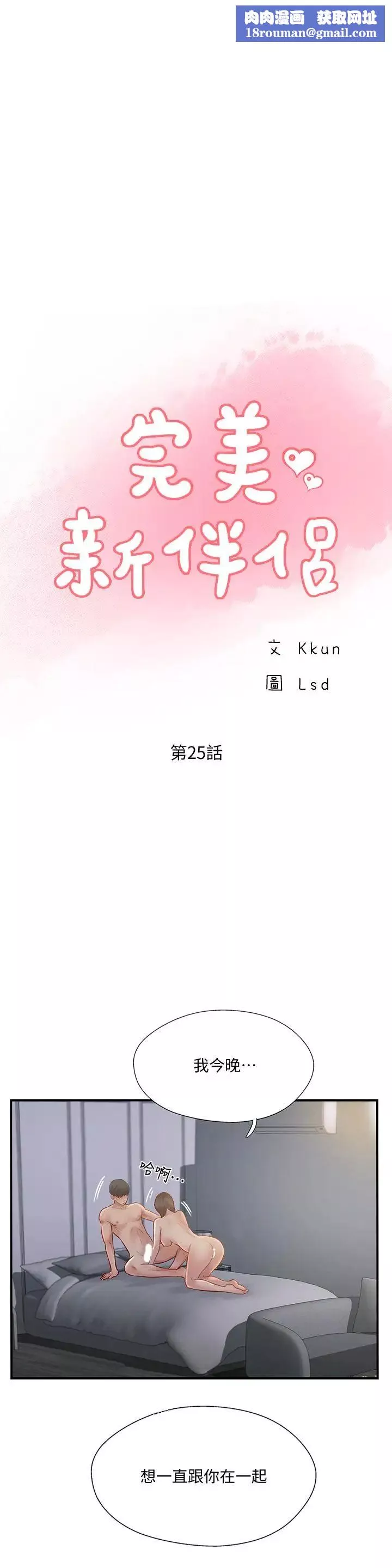 完美新伴侶第25話-這次換我在上面