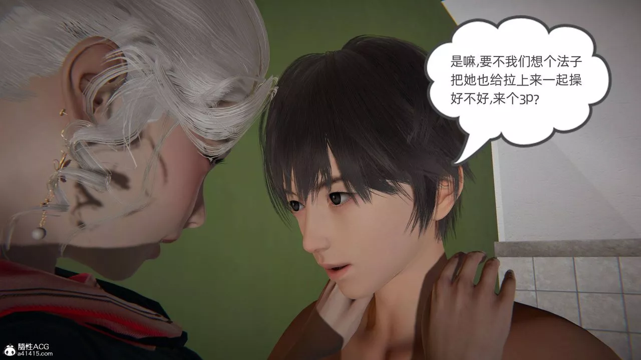 [3D]我的超能力第17話