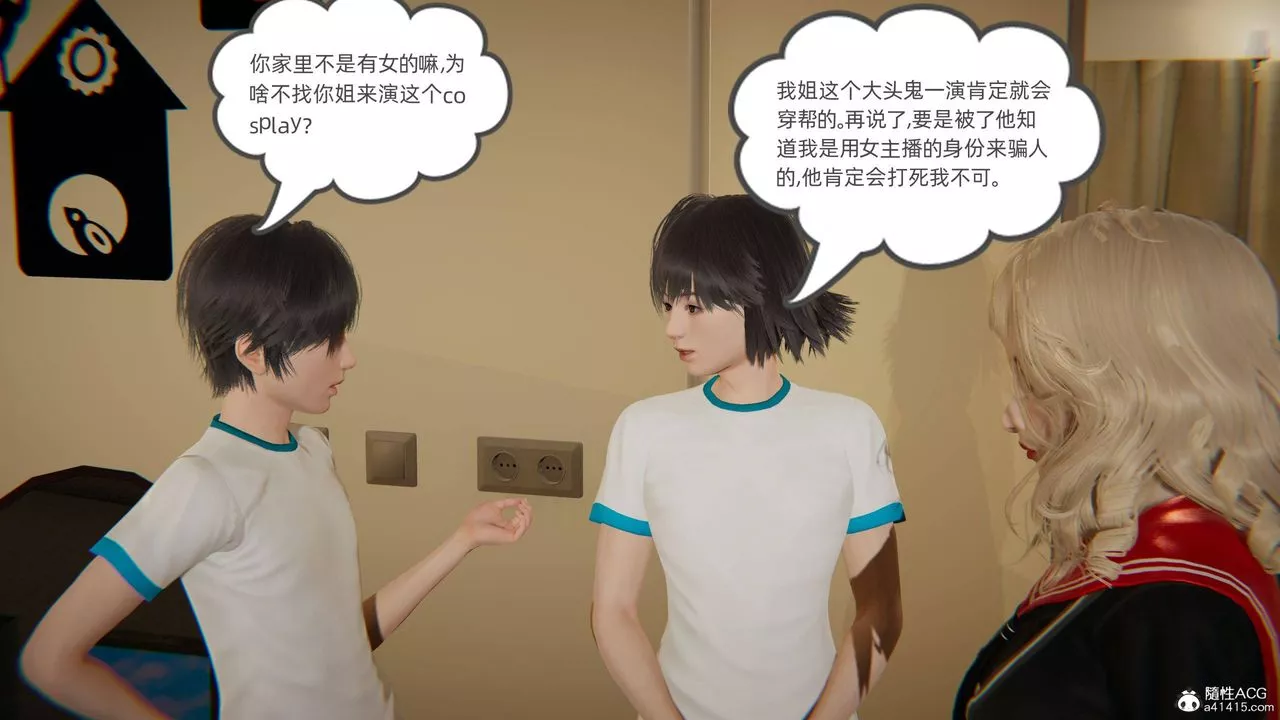 [3D]我的超能力-第17话 - 图片 47