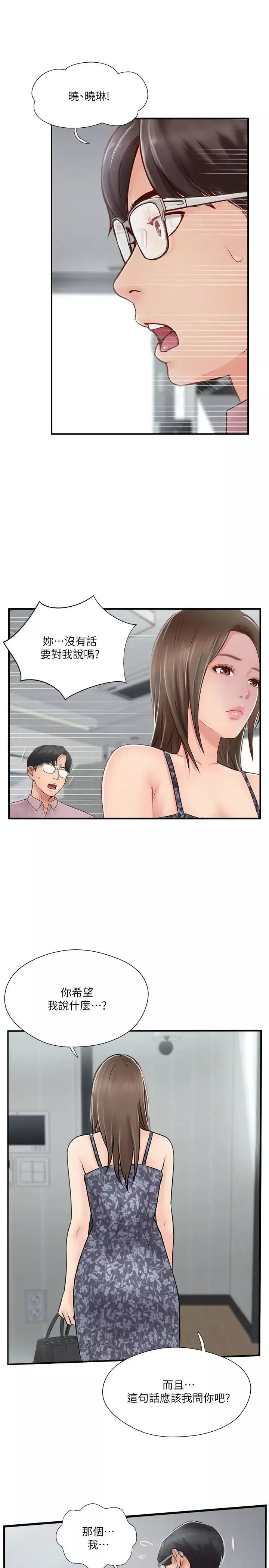 完美新伴侣-第26话-监视着外遇行径的女子 - 图片 3