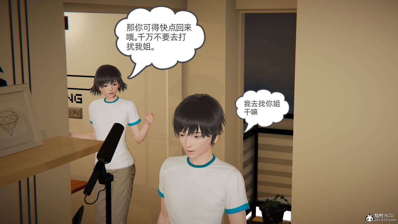 [3D]我的超能力第18话