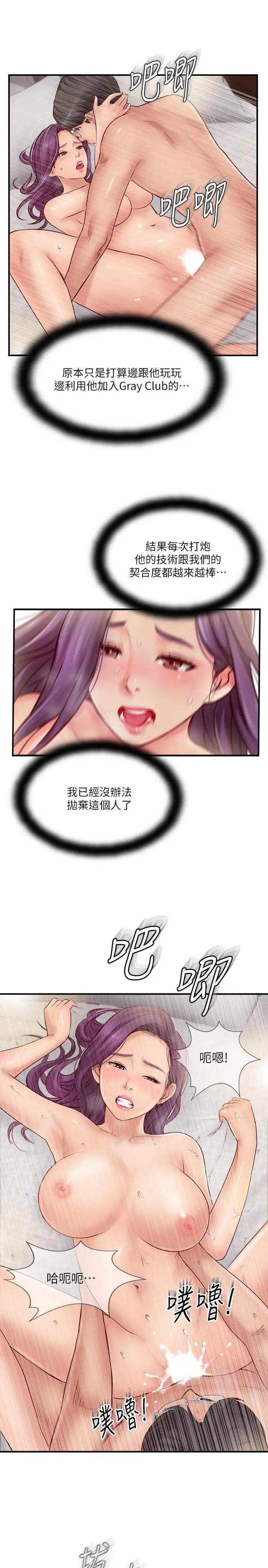 完美新伴侣第26话-监视着外遇行径的女子