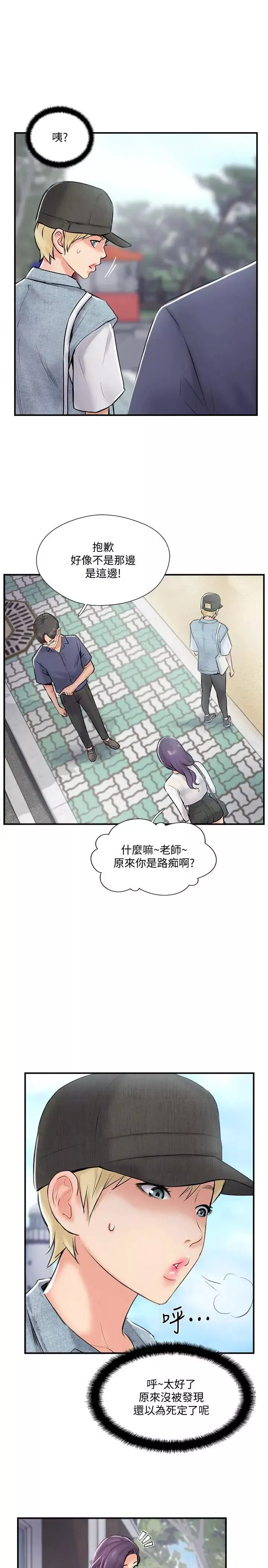 完美新伴侣-第27话-变态团体的危险招待 - 图片 3