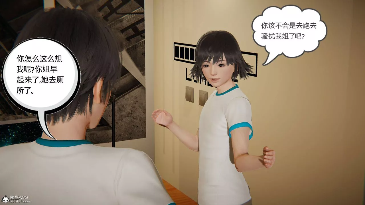 [3D]我的超能力第18話