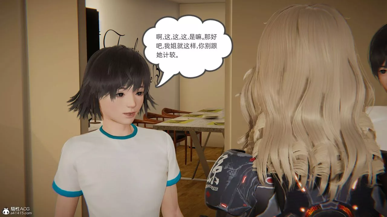 [3D]我的超能力第19話