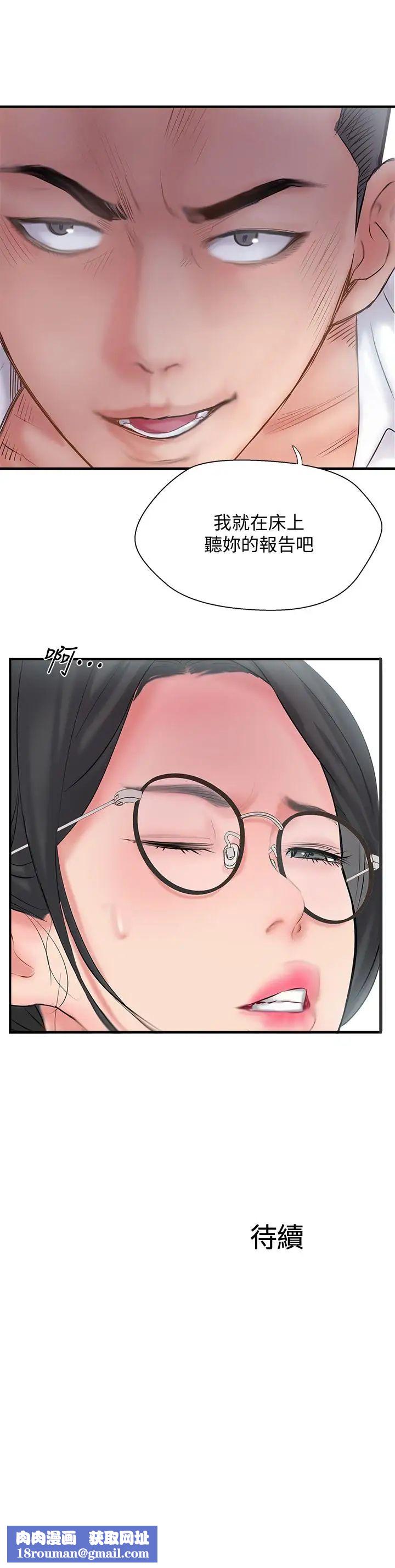 完美新伴侶第27話-變態團體的危險招待