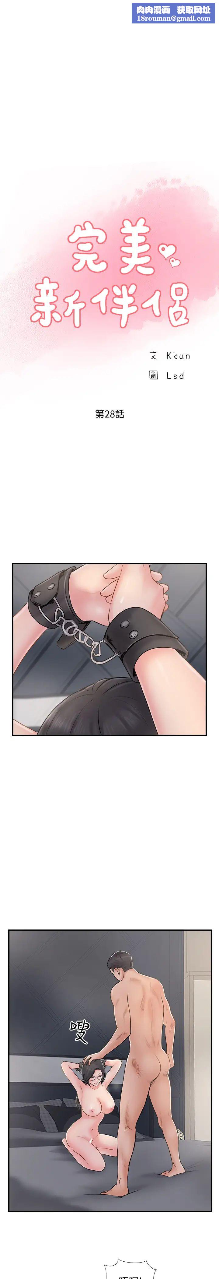 完美新伴侣第28话-惊人的变态聚会