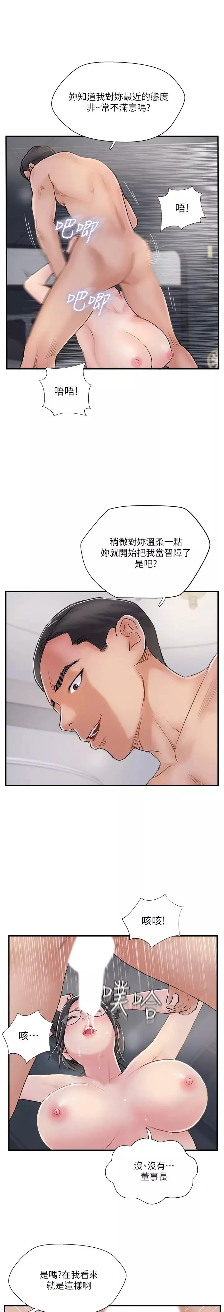 完美新伴侣-第28话-惊人的变态聚会 - 图片 3