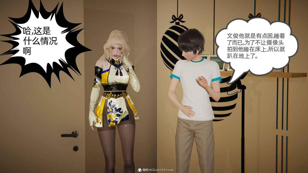 [3D]我的超能力第19话