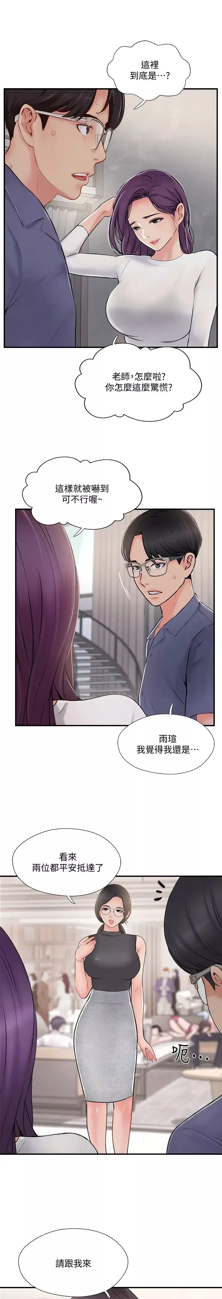 完美新伴侣-第28话-惊人的变态聚会 - 图片 33