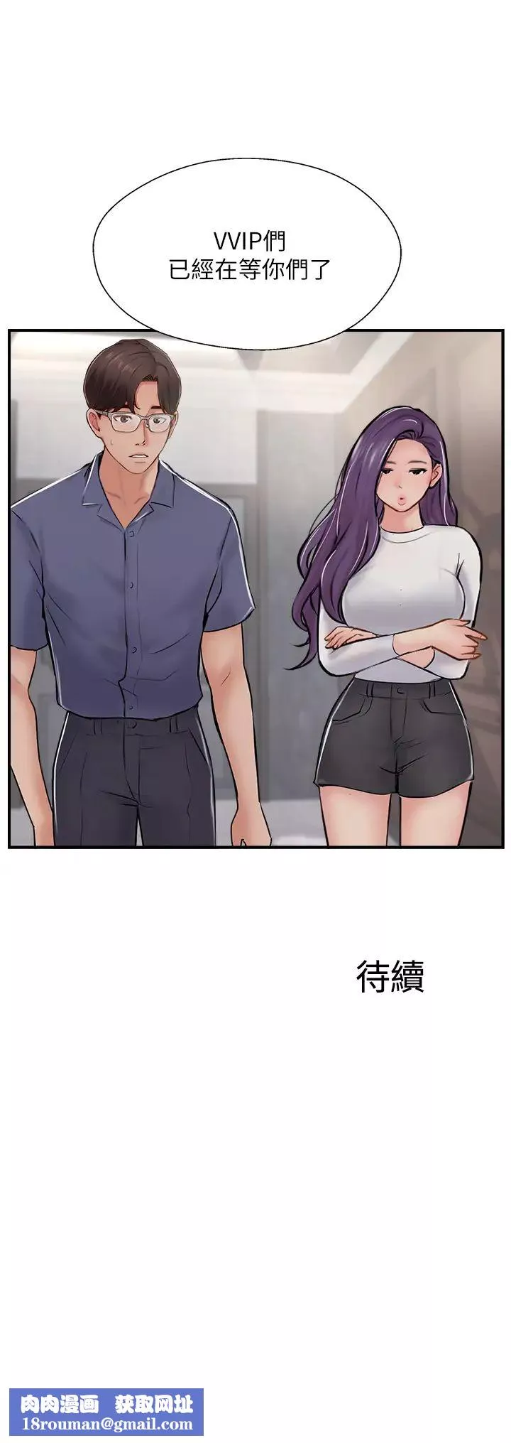 完美新伴侶第28話-驚人的變態聚會