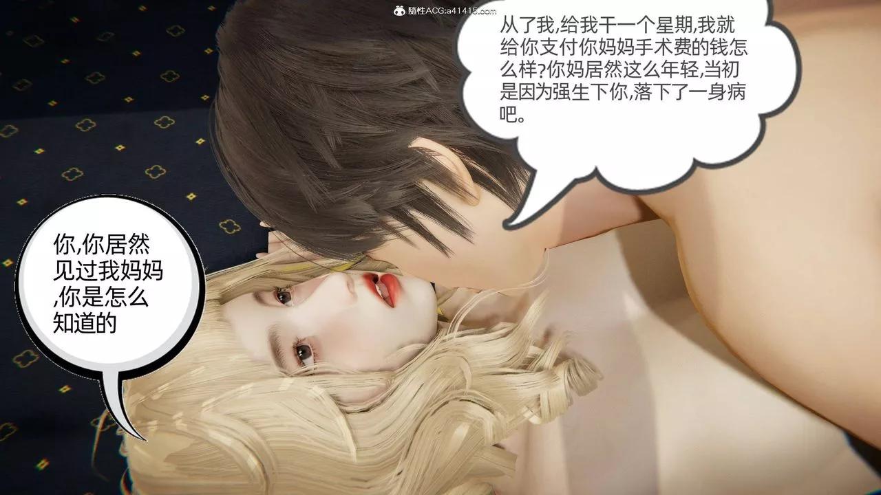 [3D]我的超能力第19話