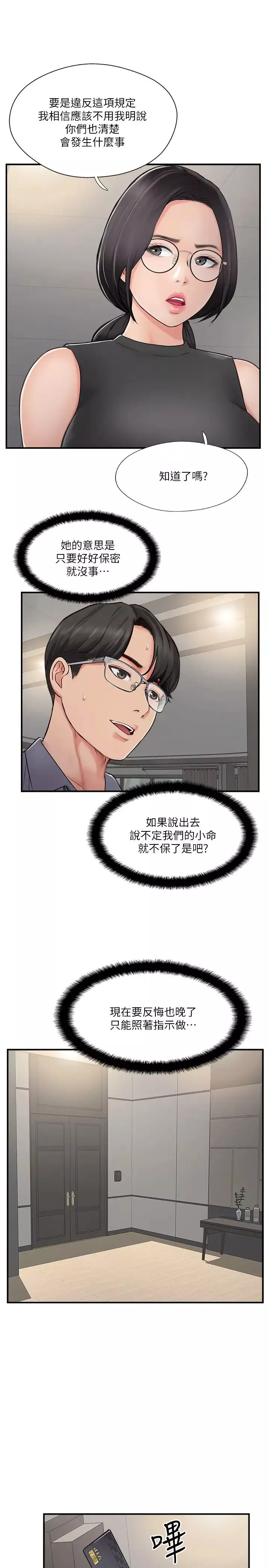 完美新伴侣-第29话-淫乱的当红明星 - 图片 3