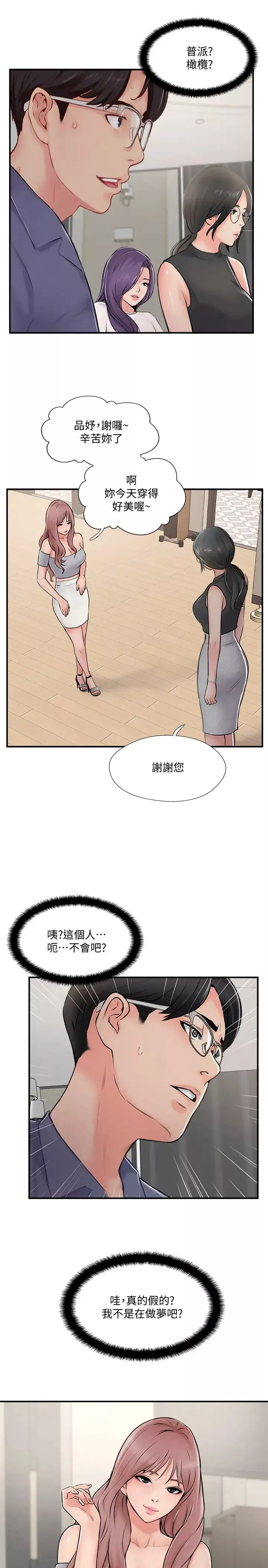 完美新伴侣-第29话-淫乱的当红明星 - 图片 9