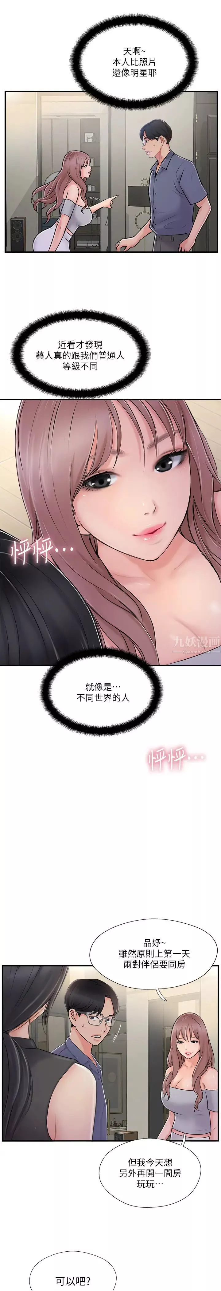 完美新伴侣-第29话-淫乱的当红明星 - 图片 13