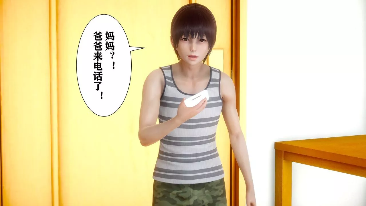 [3D]迷糊的儿子-第04话 - 图片 19